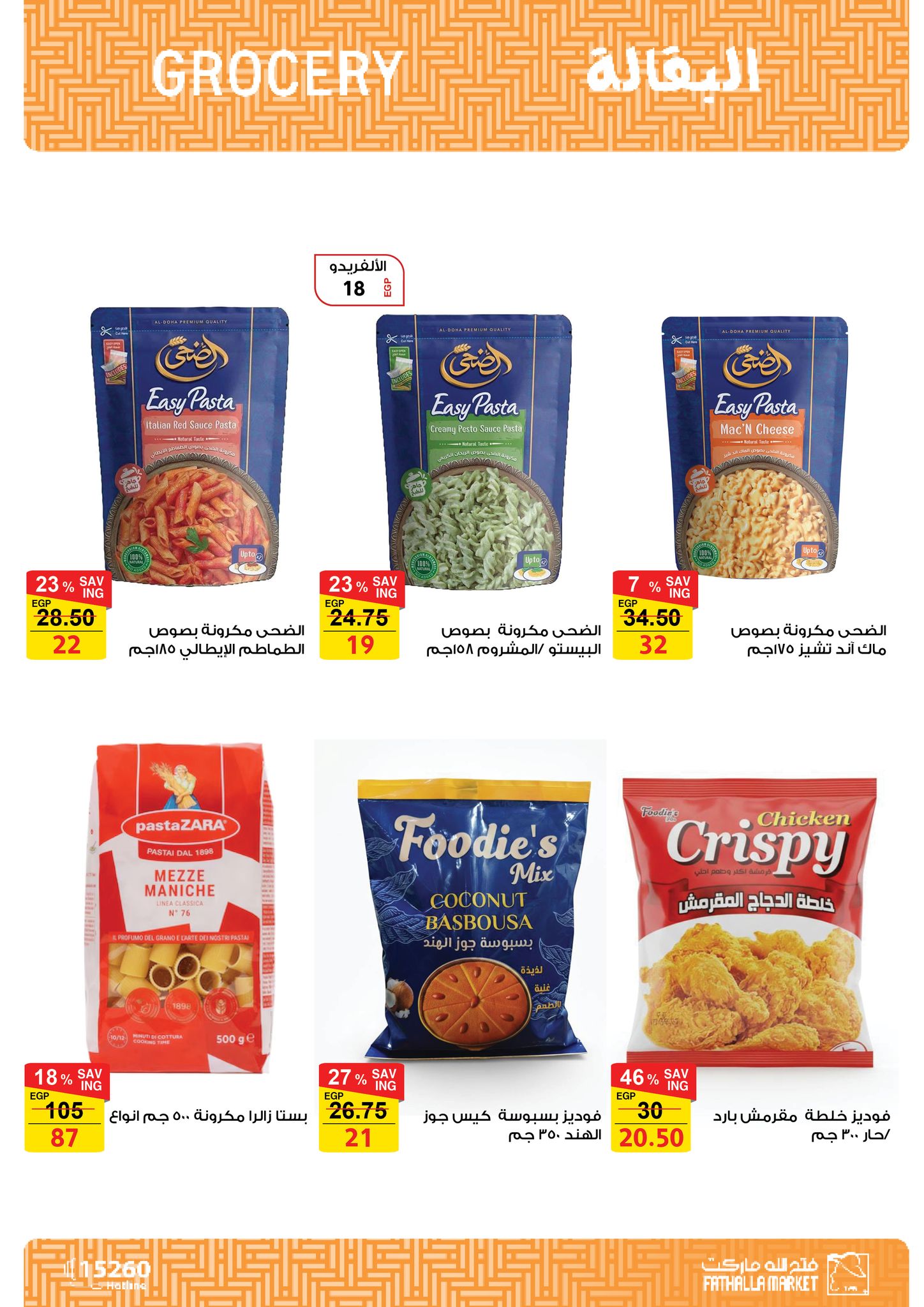 fathalla offers from 18nov to 3nov 2025 عروض فتح الله من 18 نوفمبر حتى 3 نوفمبر 2025 صفحة رقم 24